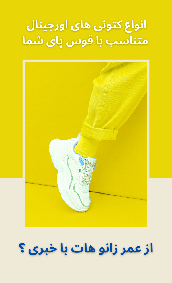 از عمر زانو هات با خبری